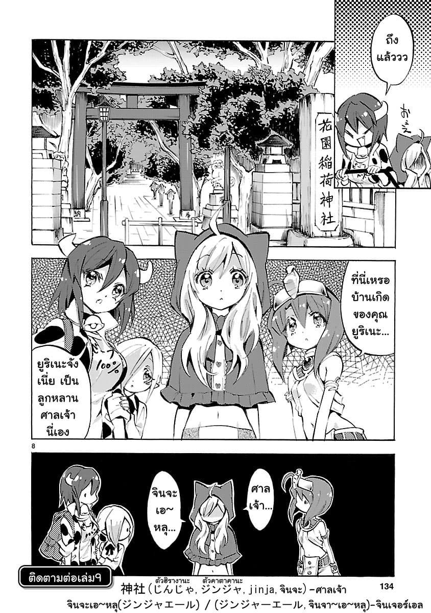 Jashin-chan Dropkick 96-ความลับของยูริเนะ