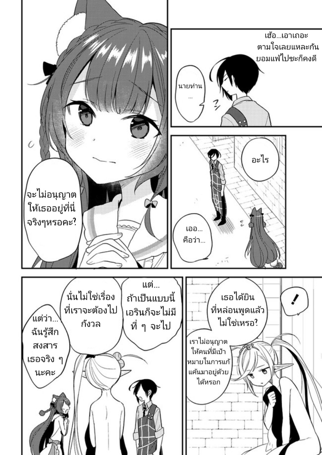 Isekai de Kojiin wo Hiraita kedo, Naze ka Darehitori Sudatou to Shinai Ken 8-8