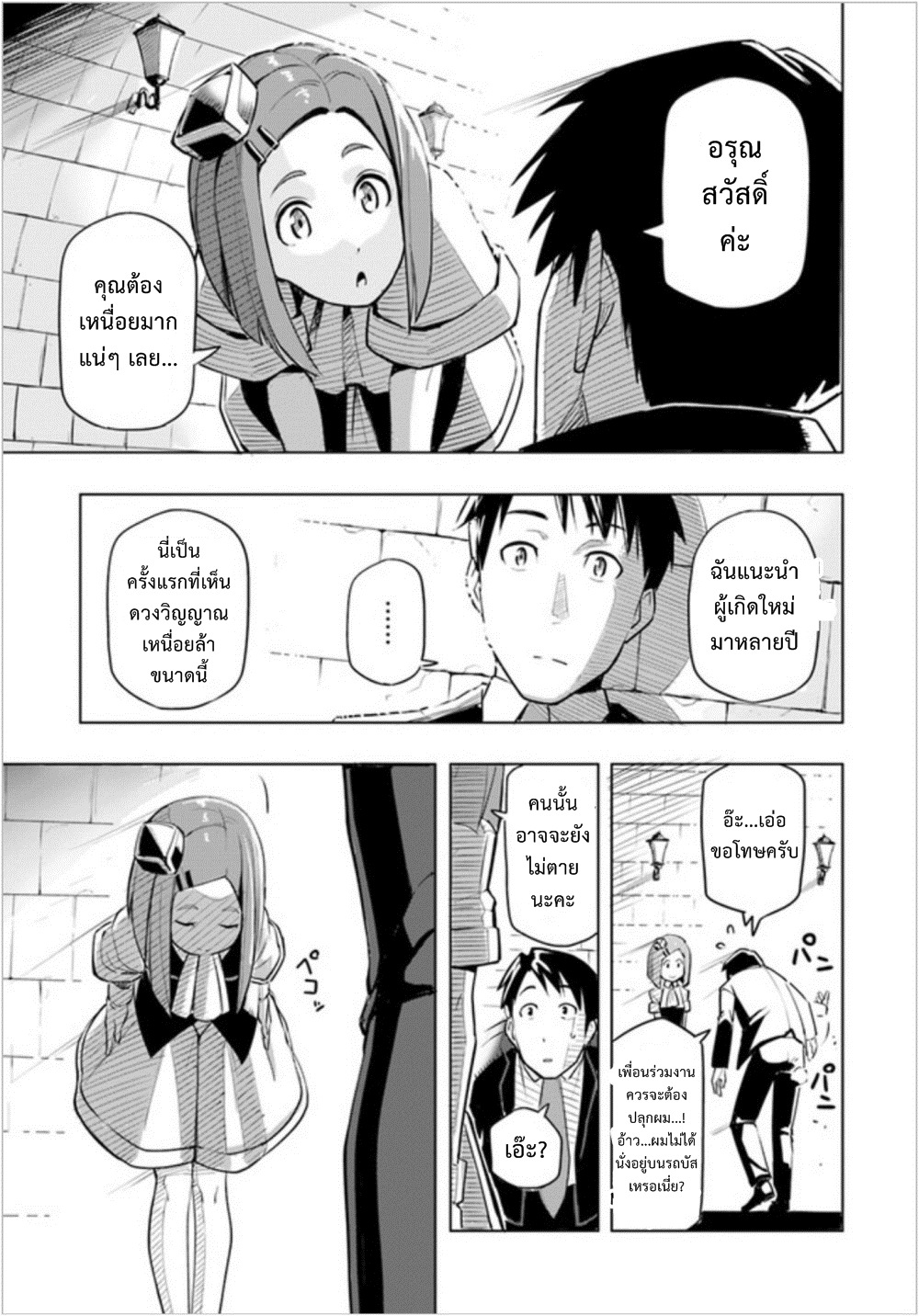 Sekai Saikyou No Kouei: Meikyuukoku No Shinjin Tansakusha 1-ประเทศลาบิรินธ์