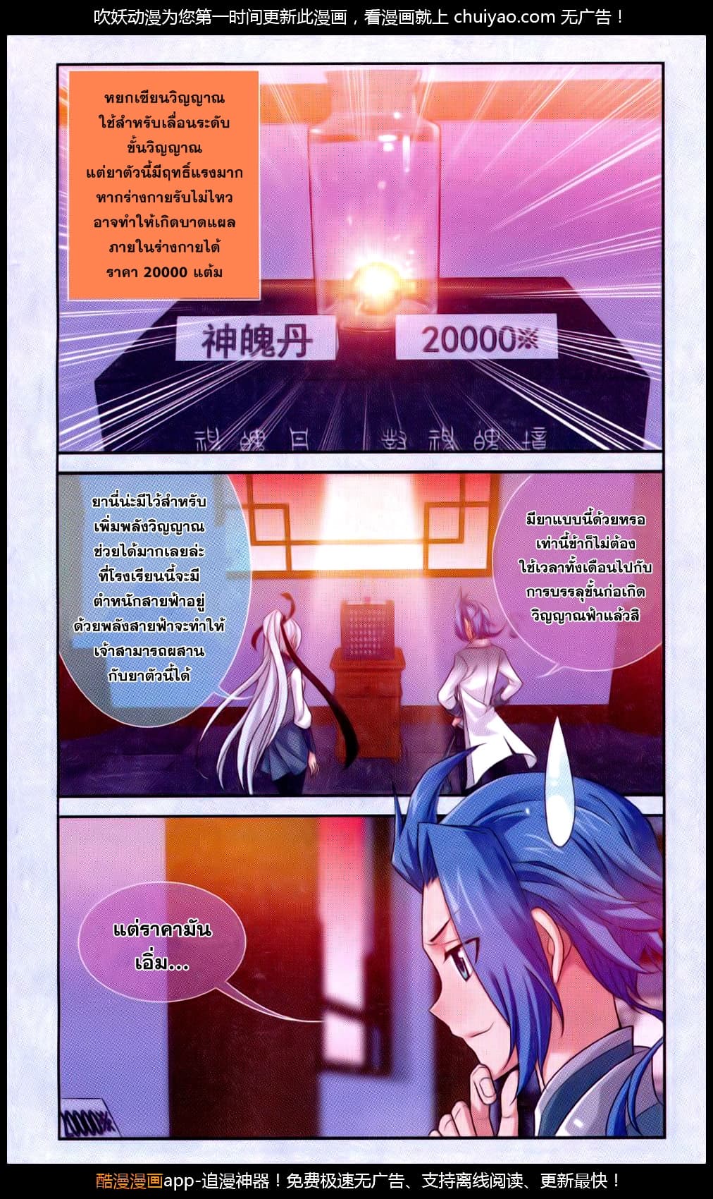 Da Zhu Zai 63-ตำหนักคะแนนวิญญาณ
