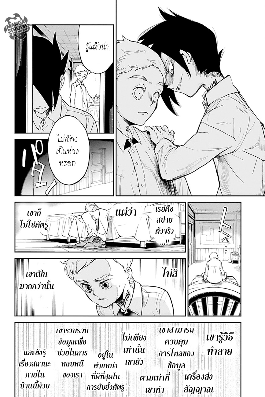 The Promised Neverland 14-ไพ่ใบสำคัญ