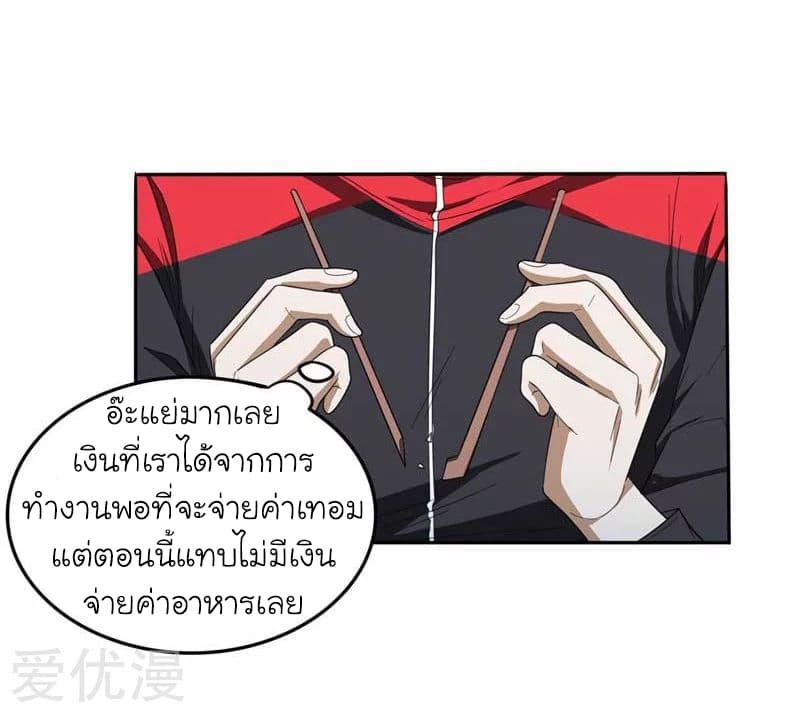 Picking up a School Beauty to Be Wife จับสาวสวยในโรงเรียนมาเป็นเมีย 8-8