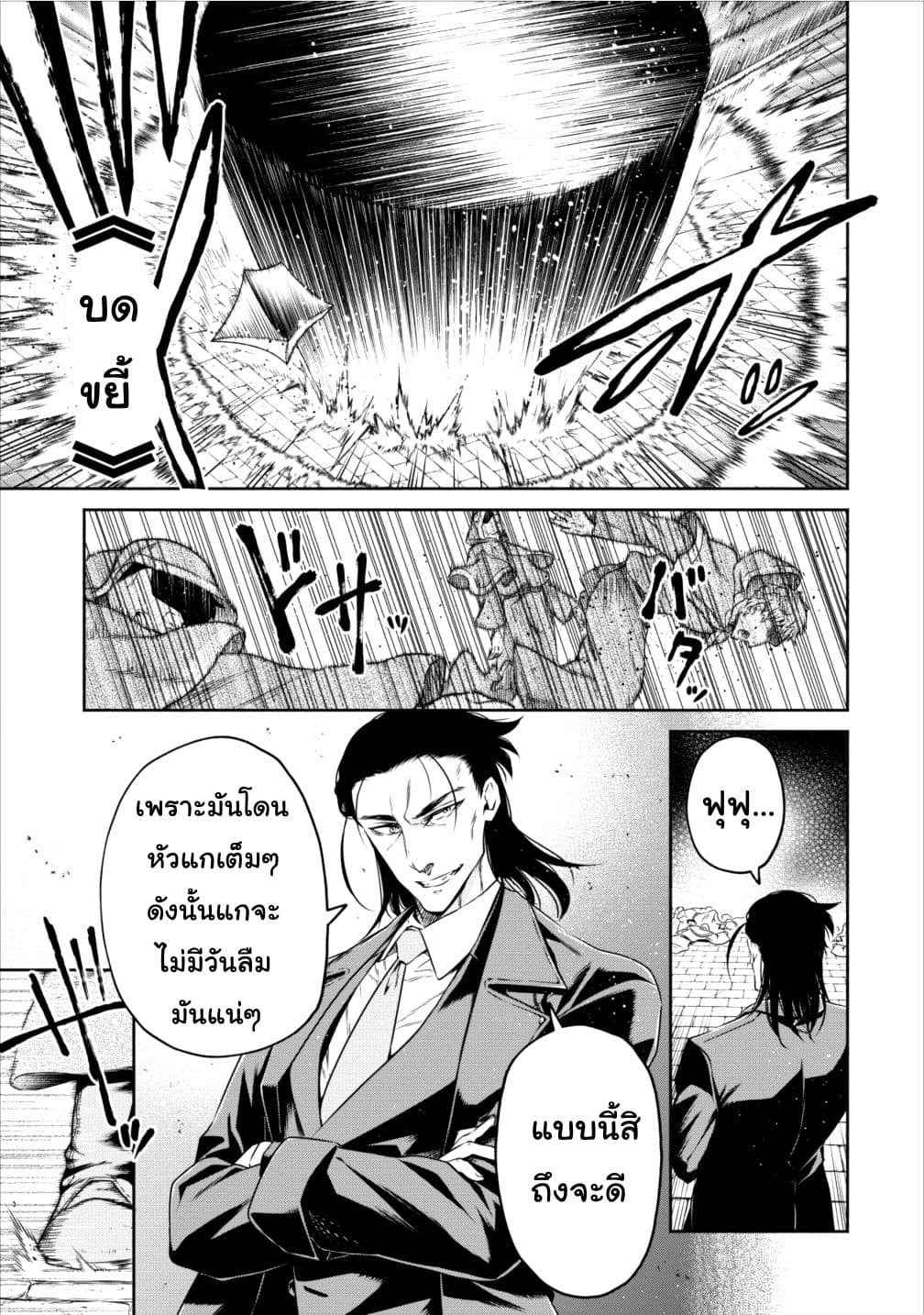 Maou-sama Retry! 9-9