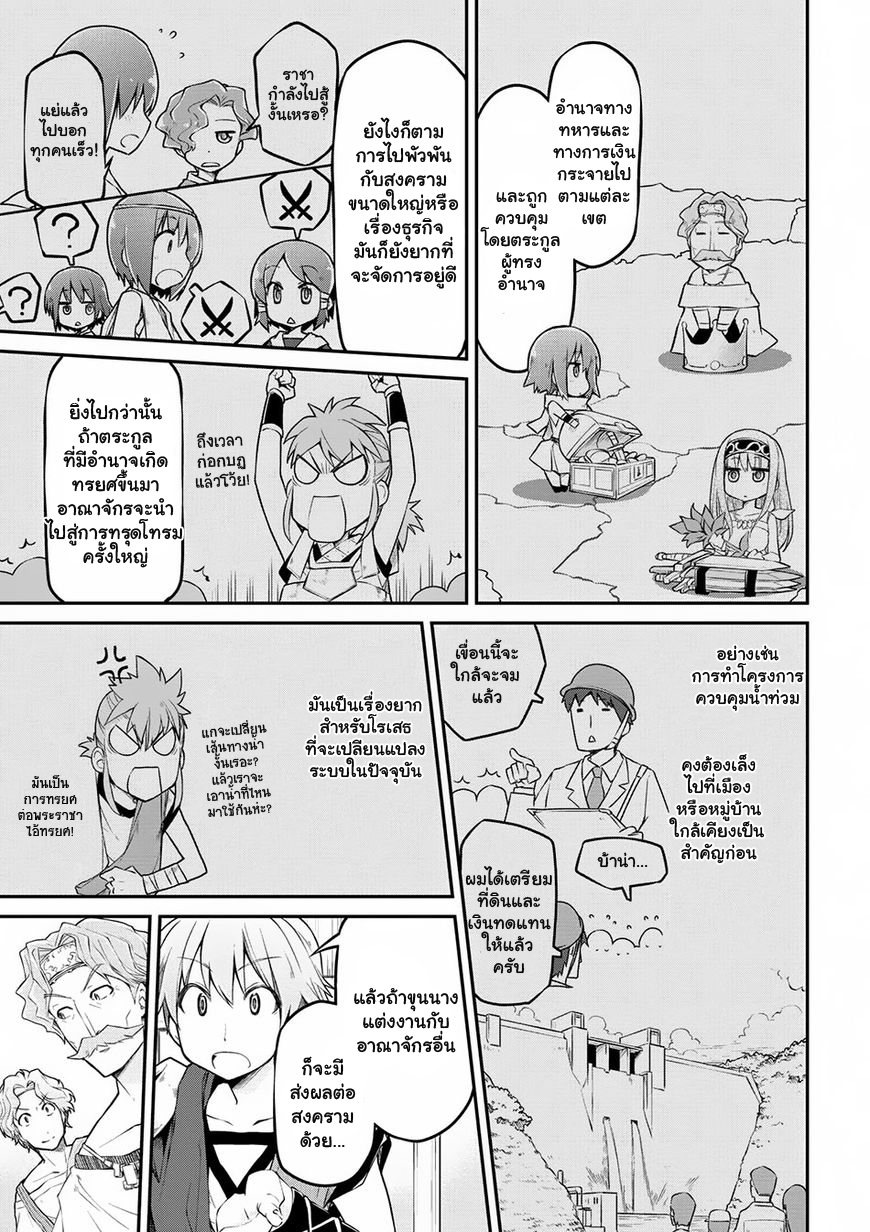 Isekai Kenkokuki ตำนานจักรพรรดิศักดิ์สิทธิ์ 13-13