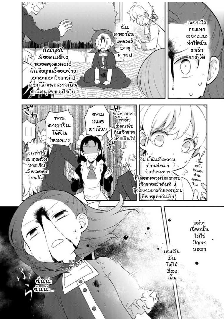 Otome Akuyaku Reijo 1-ความทรงจำจากชาติก่อนกลับมาซะแล้ว