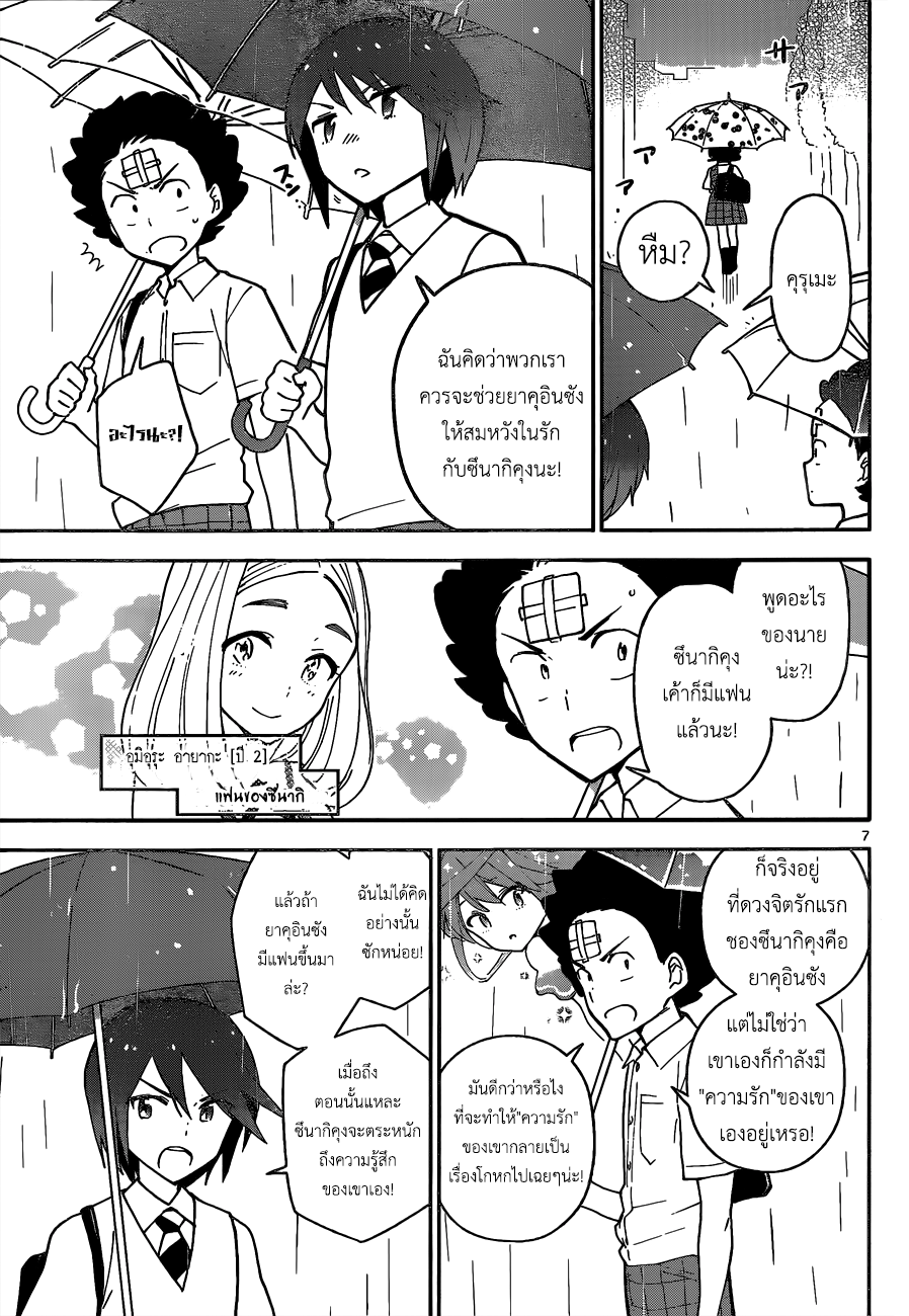 Hatsukoi Zombie 23-น้ำตาที่น่าสงสาร