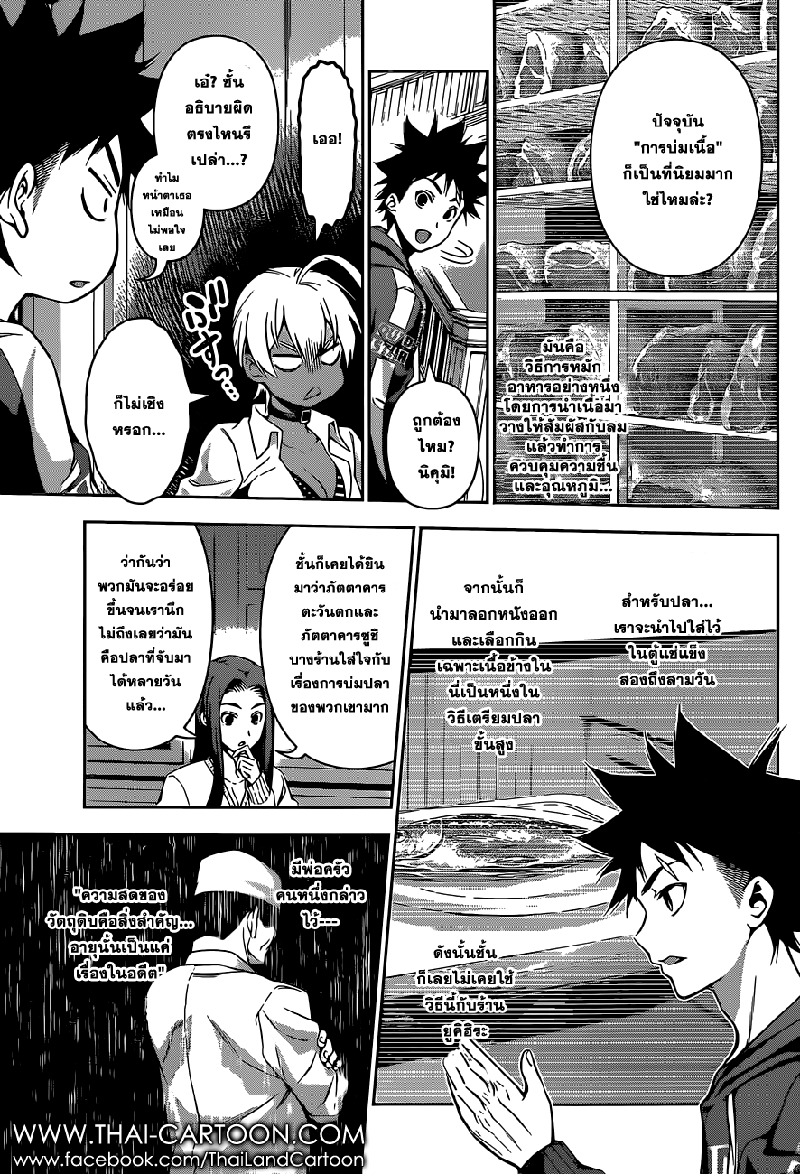 Shokugeki no Soma 96-คำตอบที่เขาเอื้อมถึง