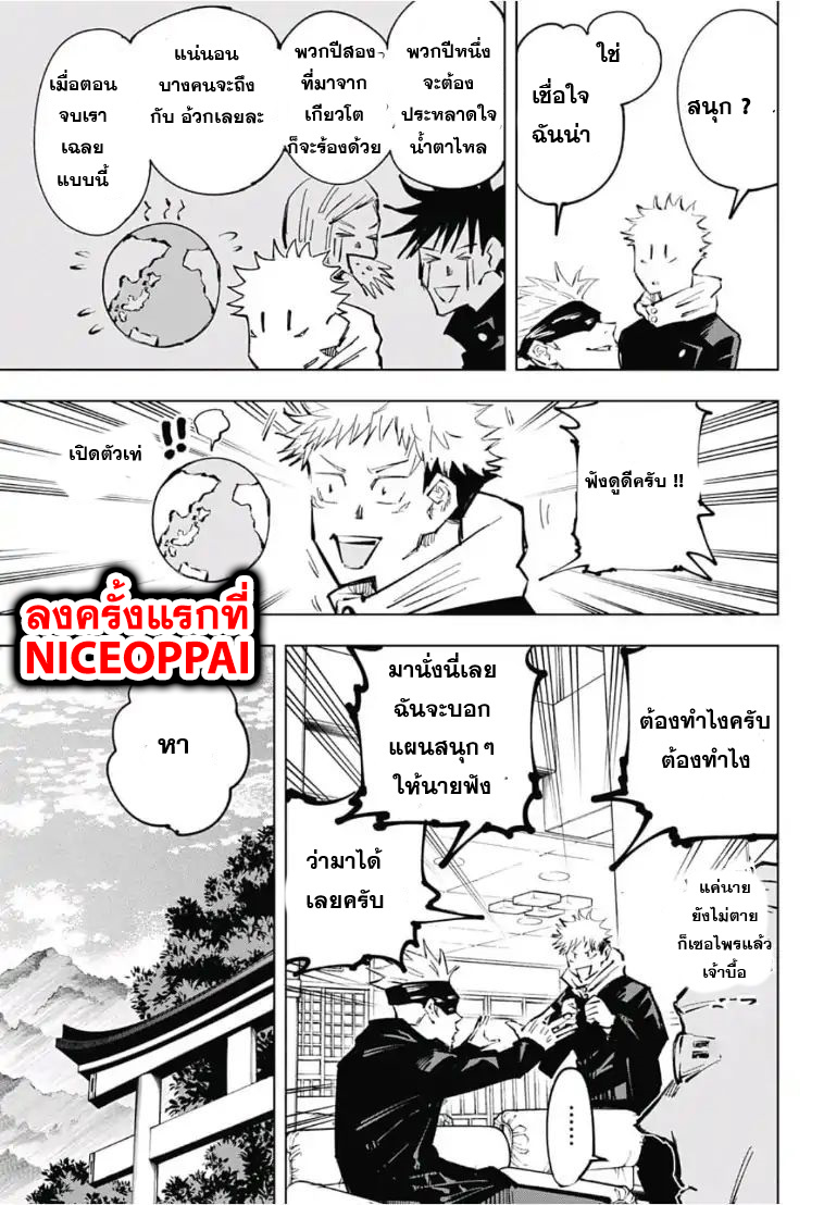 Jujutsu Kaisen มหาเวทย์ผนึกมาร 32-32