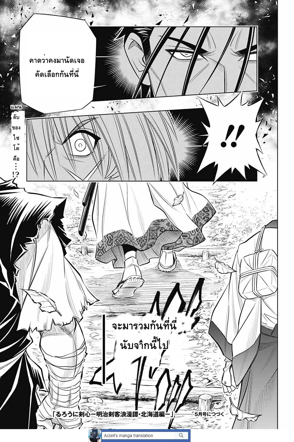 Rurouni Kenshin: Hokkaido Arc 13-โทรเลข ฮาโกดาเตะ-เกียวโต