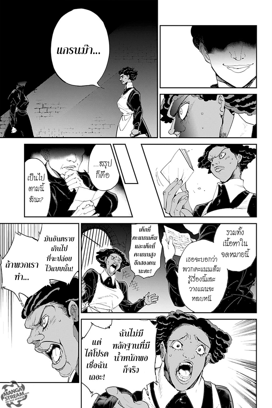 The Promised Neverland 23-กำจัดทิ้ง