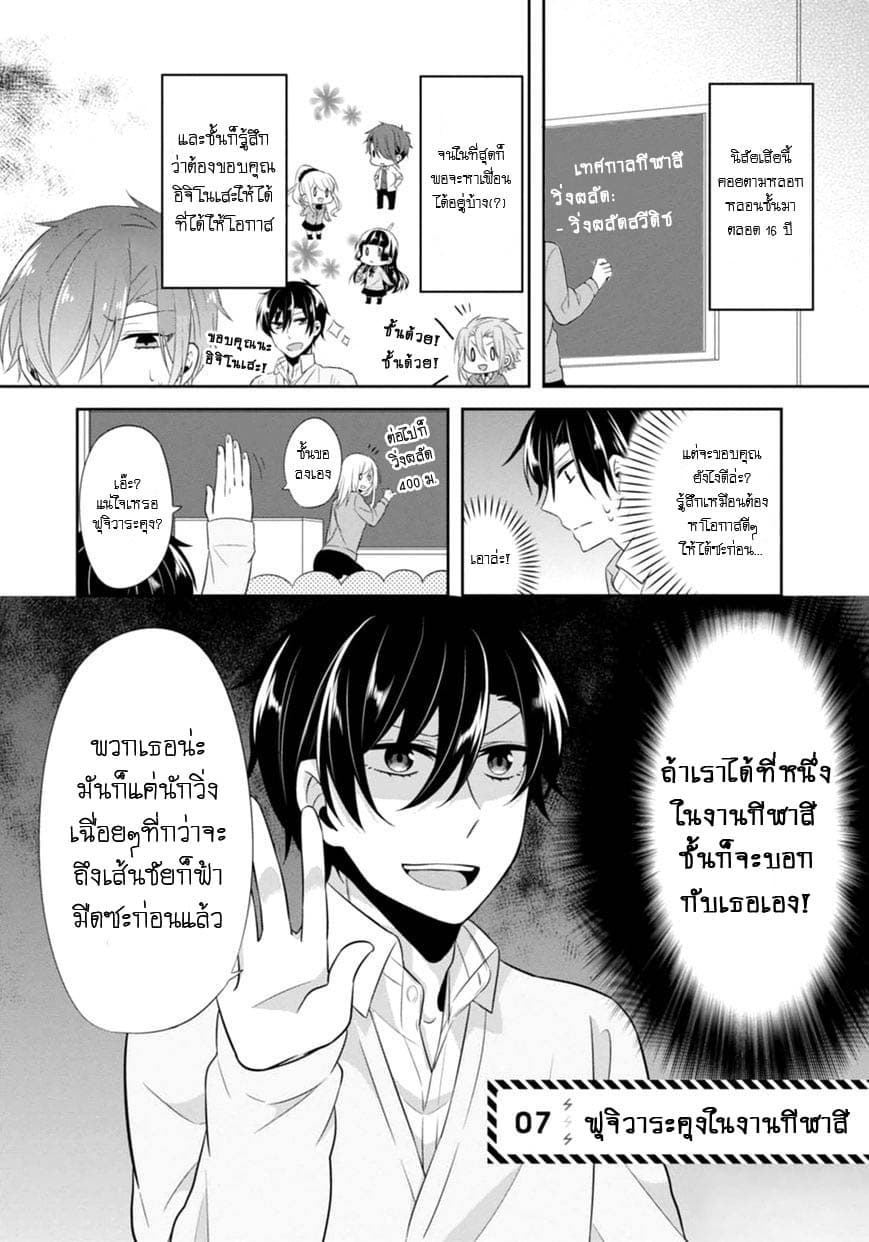 S Suto na Fujiwara-kun 7-ฟุจิวาระคุงในงานกีฬาสี+ตอนพิเศษ