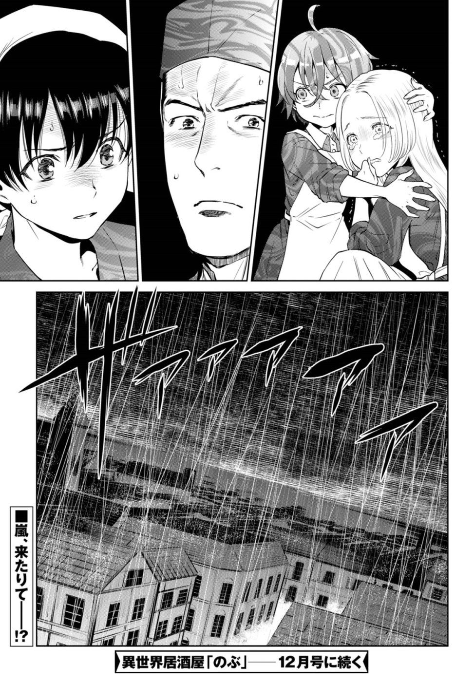 Isekai Izakaya "Nobu" 16-ความลับของเบียร์สด ภาคต้น