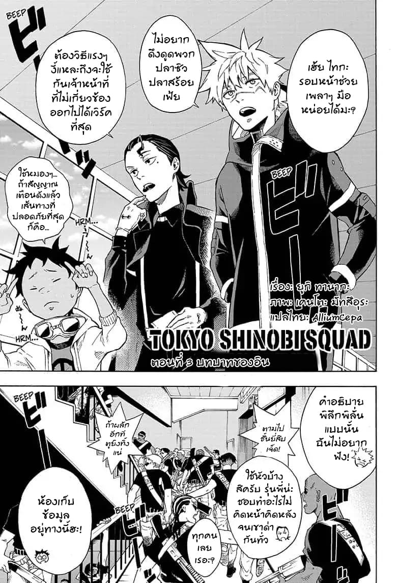 Tokyo Shinobi Squad พลพรรคนินจาโตเกียว 4-บทบาทของอิน