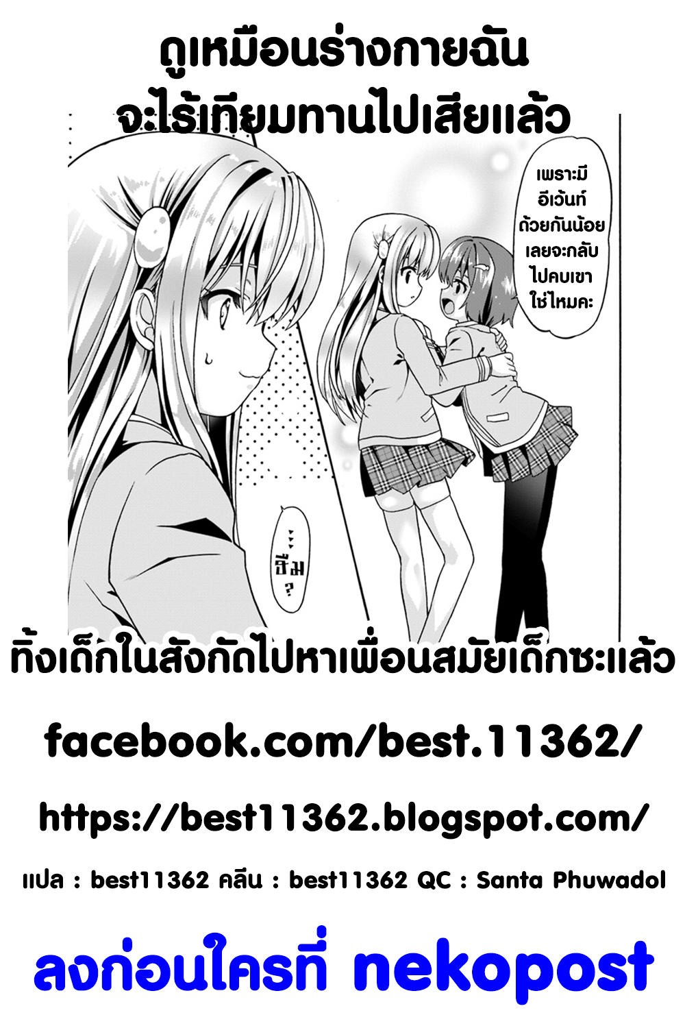 Douyara Watashi No Karada Wa Kanzen Muteki No You Desu Ne 12-12