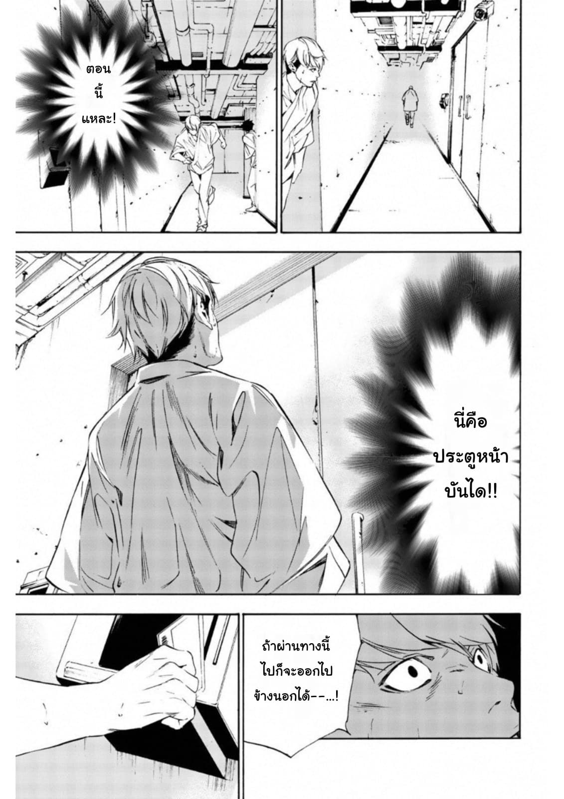 Zetsubou no Rakuen สรวงสวรรค์แห่งความสิ้นหวัง 7-7