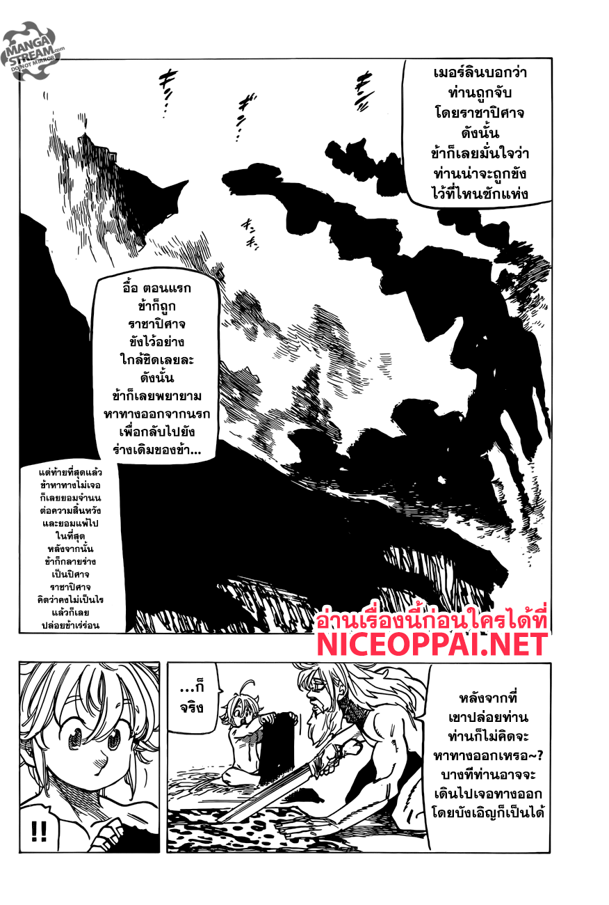 Nanatsu no Taizai 269-ชีวิตในขุมนรก
