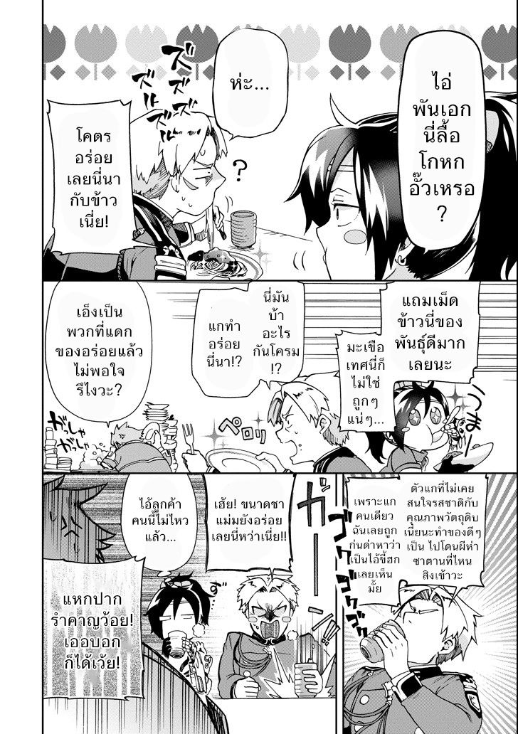 Tatoeba Last Dungeon Mae no Mura no Shounen ga Joban no Machi de Kurasu Youna Monogatari 5-ความผิดที่ผิดทางราวกับมีจ้าวแห่งปวงอสูรมามานอนกลิ้งอยู่ในมุมให้อาหารสวนสัตว์เลยก็มิปาน