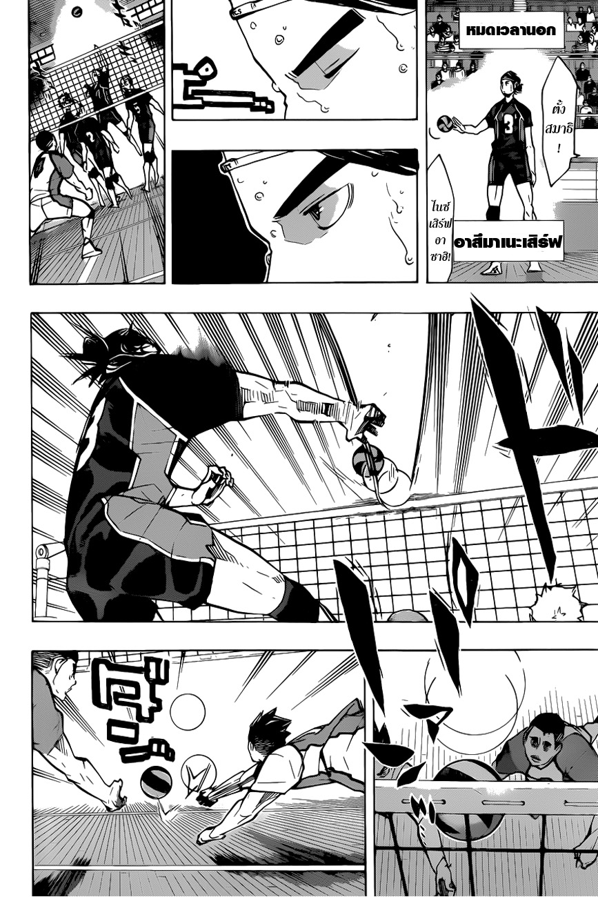 Haikyuu!! 176-สดใหม่