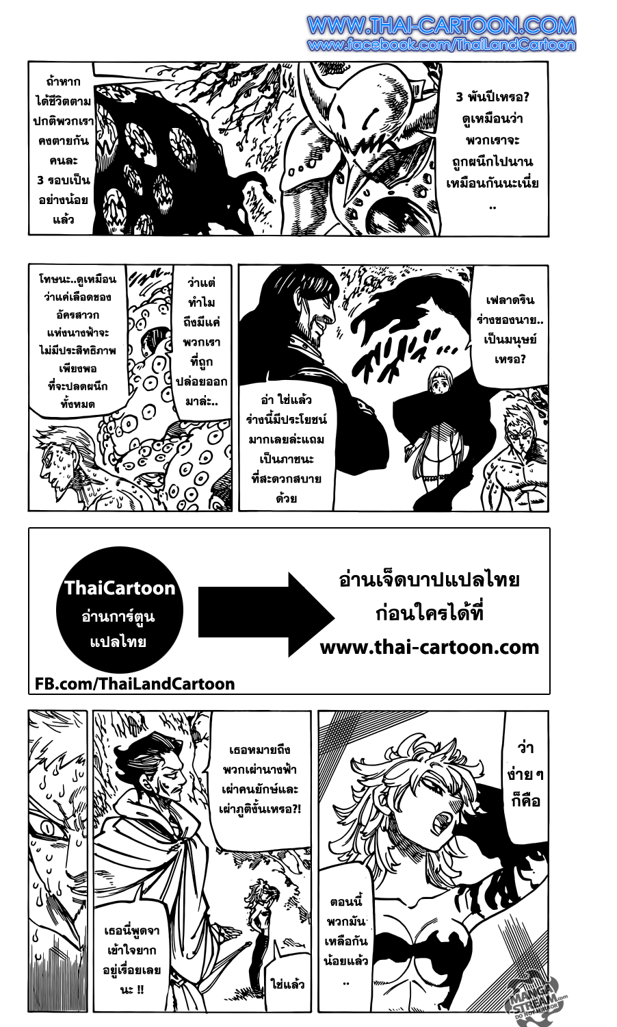 Nanatsu no Taizai 109-แผ่นดินไหว