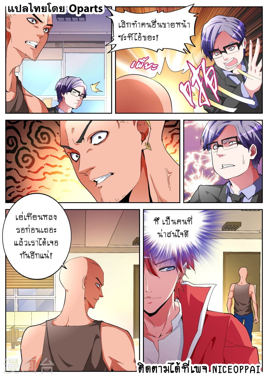 Tian Cai Gao Shou จ้าวอัจฉริยะ 42-42