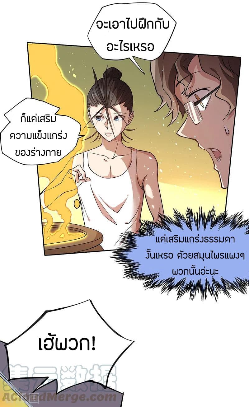 God Emperor of The City มหาเทพเซียนแห่งนคร 19-19