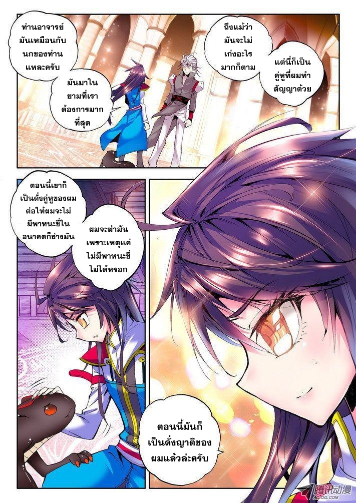 Shen Yin Wang Zuo ผนึกเทพบัลลังก์ราชันย์ 22-พาหนะขี่ของหลงเฮ่าเฉิน