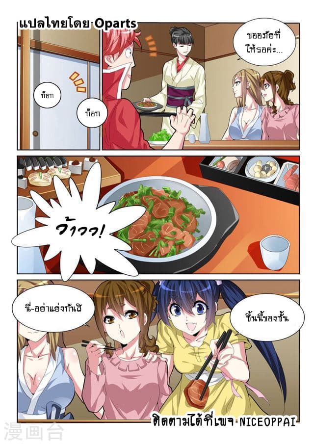 Tian Cai Gao Shou จ้าวอัจฉริยะ 29-29