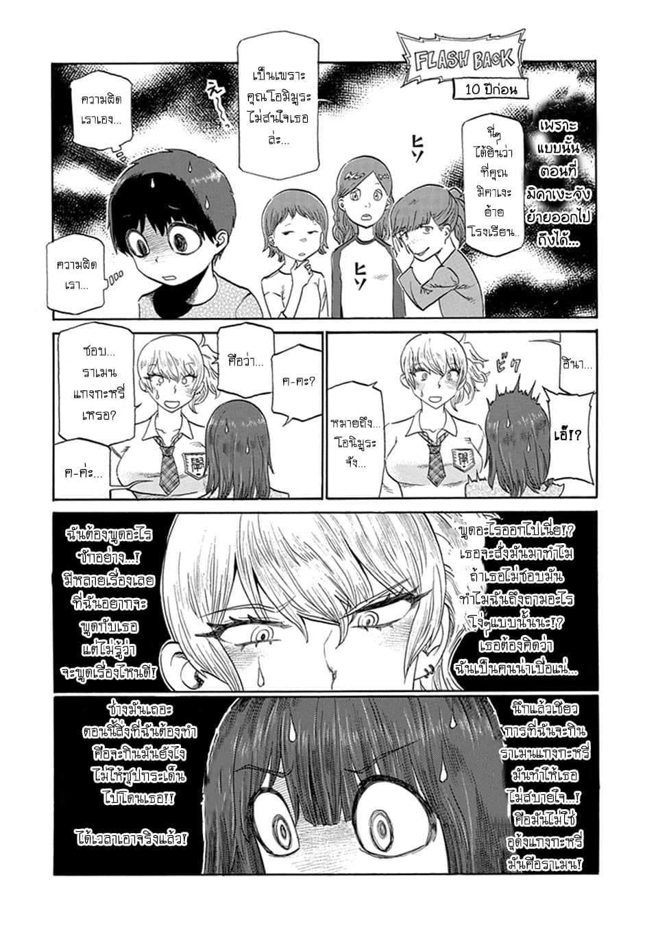 Futari Monologue 5-มื้อกลางวันของทั้งสอง (ครึ่งหลัง)