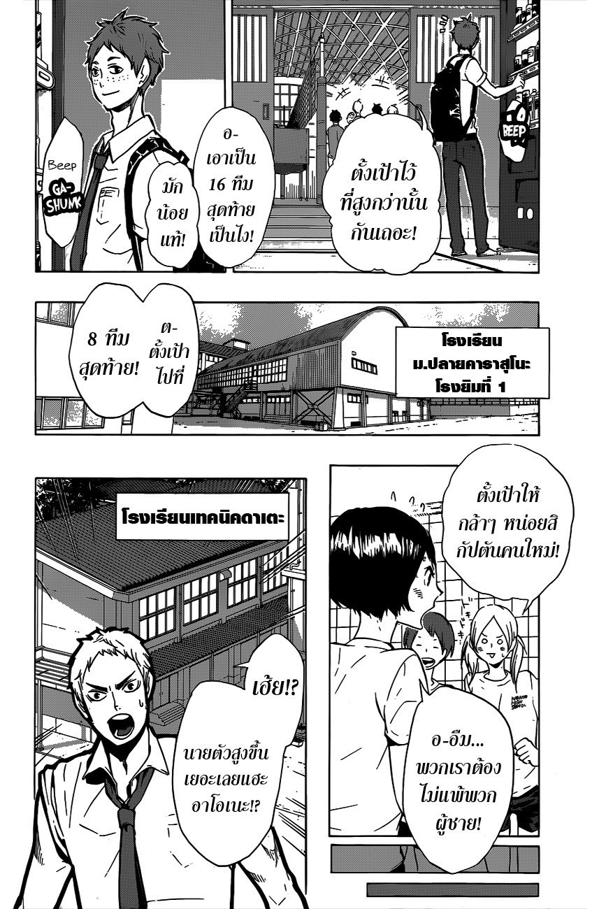 Haikyuu!! 97-เหนือกว่า