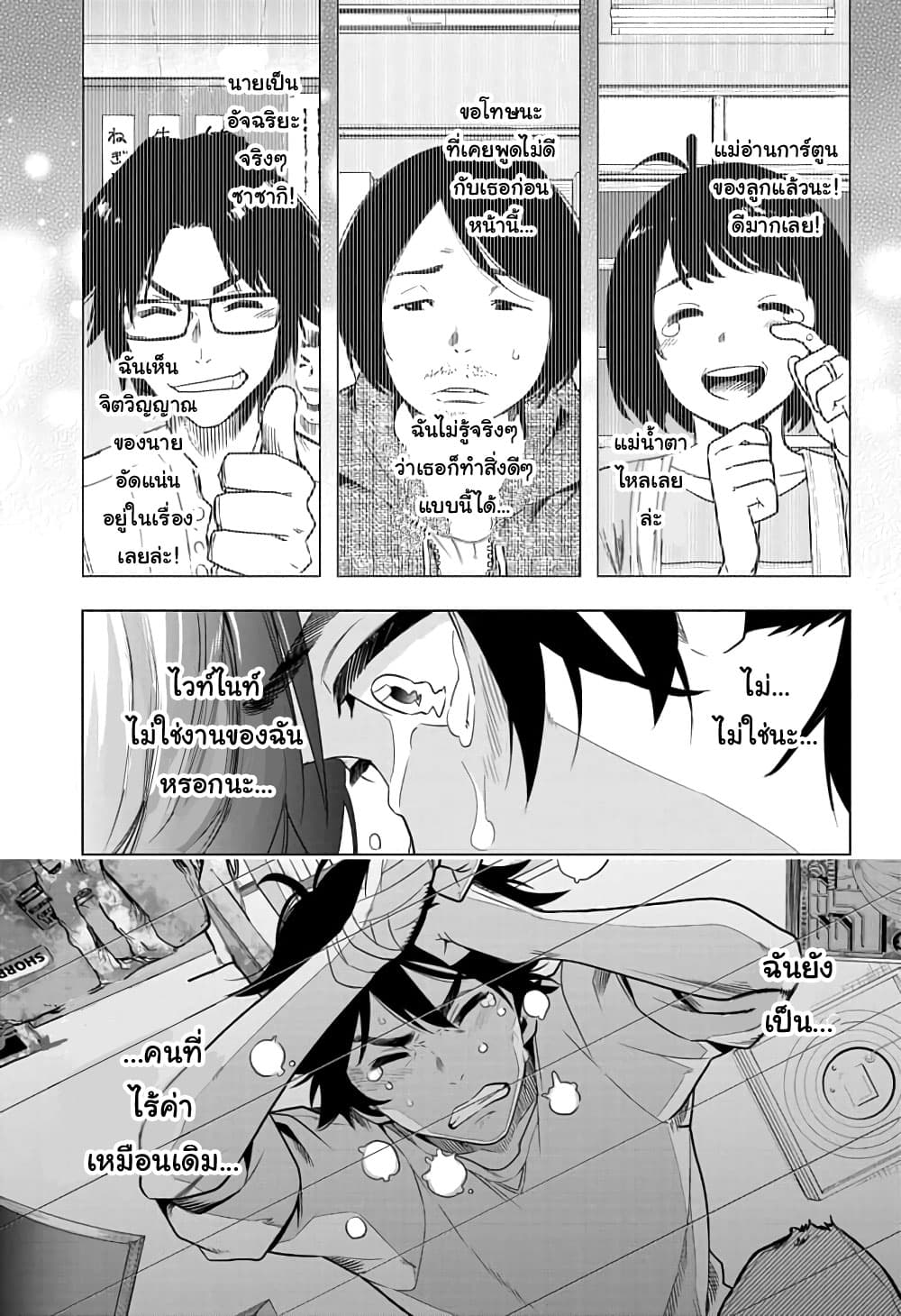Time Paradox Ghostwriter 2-2