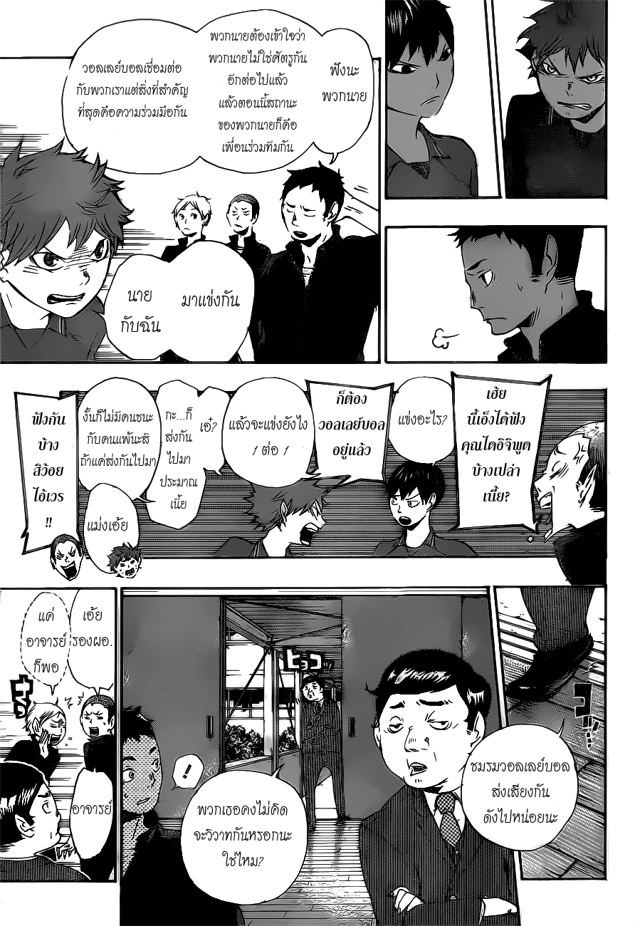 Haikyuu!! 2-ชมรมวอลเลย์บอลของโรงเรียนมัธยมต้นยูคิกาโอกะ