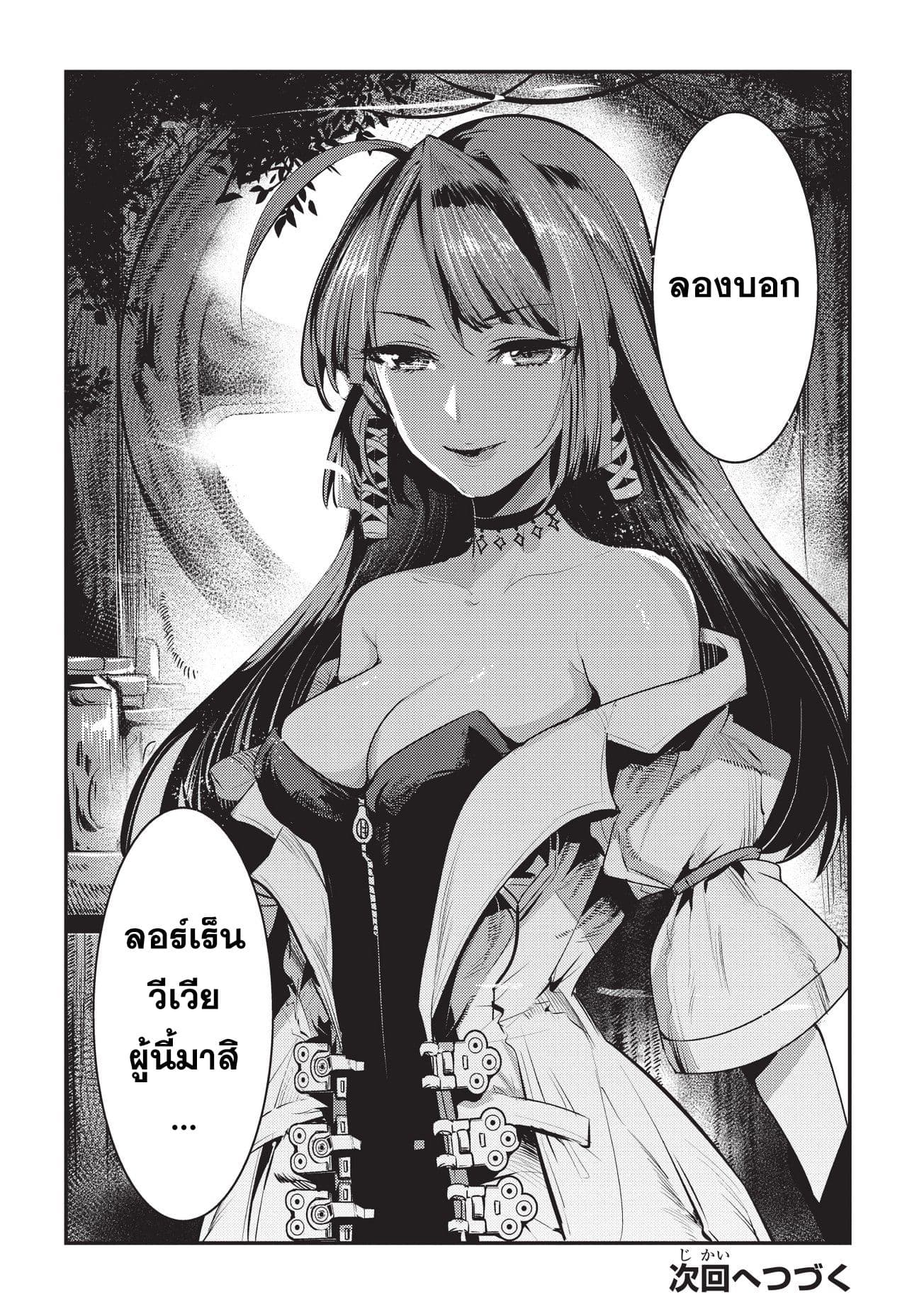 Nozomanu Fushi no Boukensha 4-เข้าเมือง