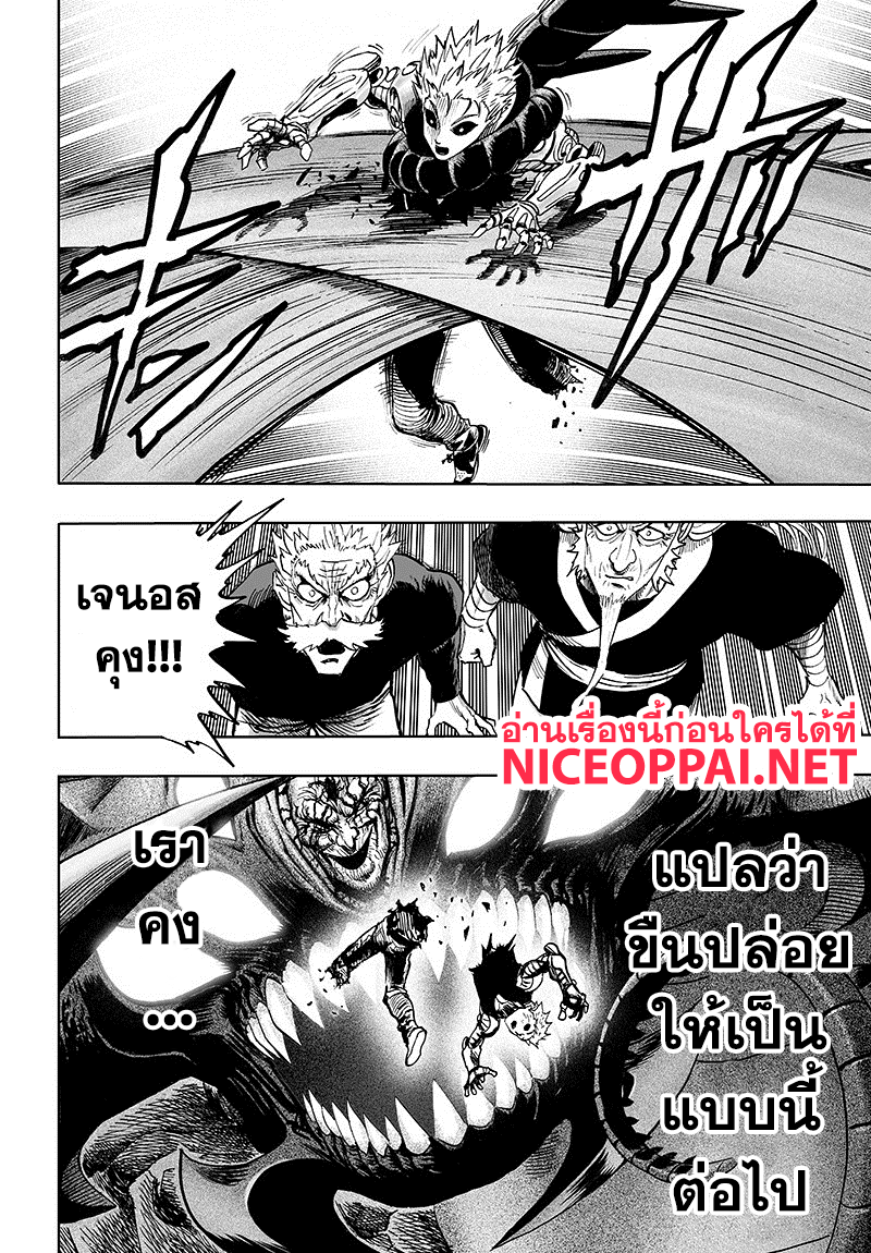 One Punch Man 84-เอสคาเลชั่น