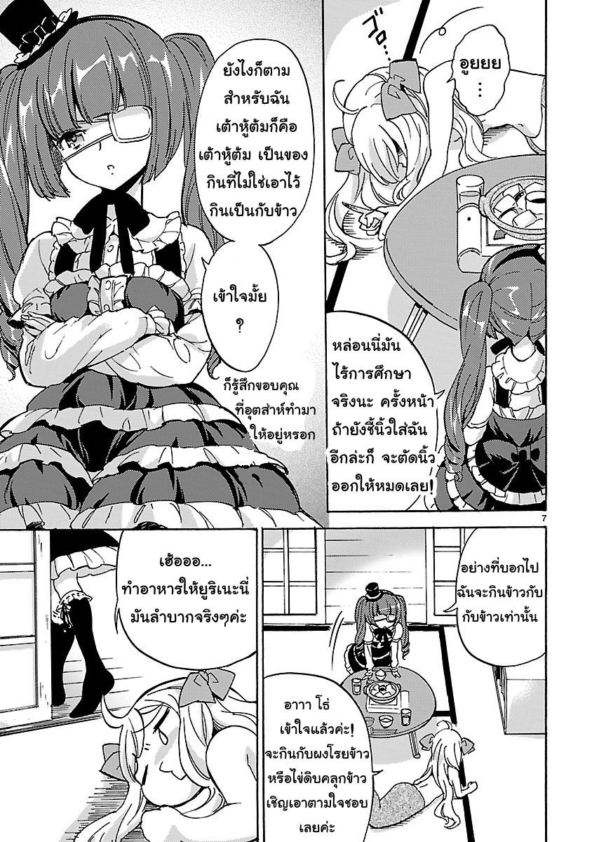 Jashin-chan Dropkick 19-จาชิน in the เต้าหู้ต้ม