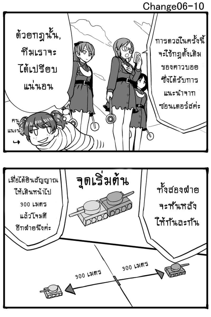GIRLS und PANZER - Erika Change! 6-6