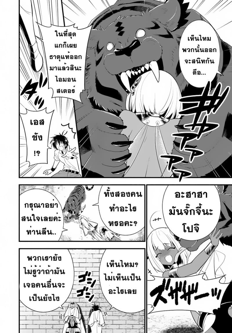 Isekai desu ga Mamono Saibai shiteimasu. 21-21