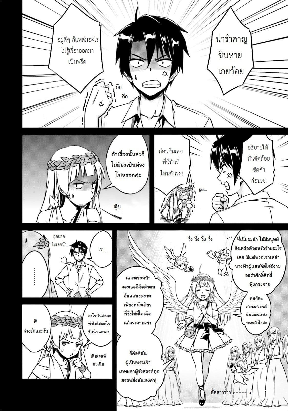 Nidoume no Jinsei wo Isekai de 2-ก่อนการต่อสู้ครั้งใหญ่