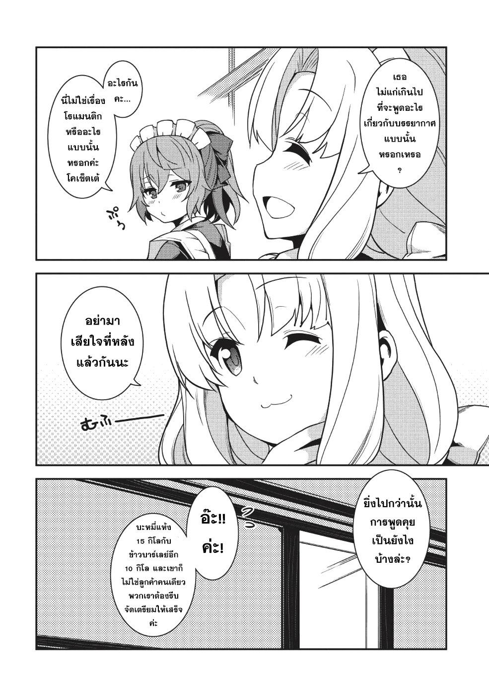 Seirei Gensouki - Konna Sekai de Deaeta Kimi ni (Minazuki Futago) 14-ล็อคเต้ จาก ริกะ คอมพานี