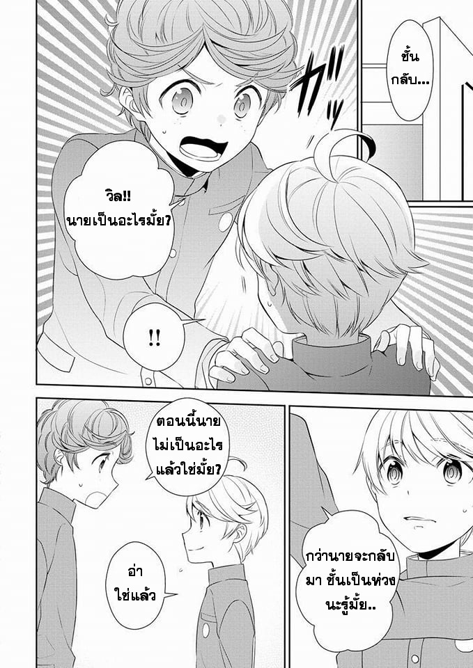 Tenseishichatta yo (Iya, Gomen) 13-แซน