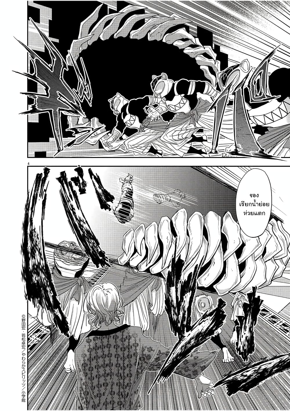 Isekai Shikkaku 12-12