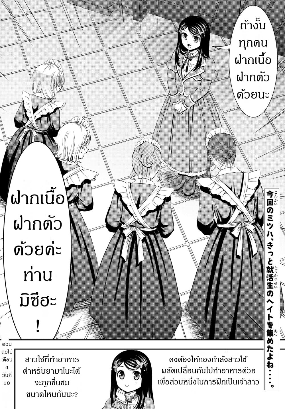 Saving 80,000 Gold Coins in the Different World for My Old Age ต้มตุ๋นต่างโลก 44-44