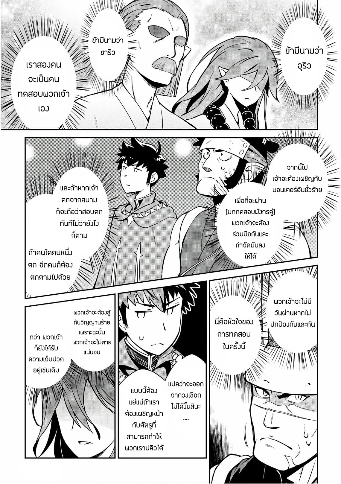 Toaru Ossan no VRMMO Katsudouki 44-44