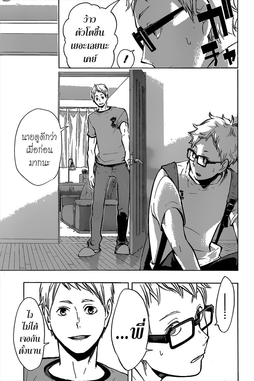 Haikyuu!! 98-พูดคุย