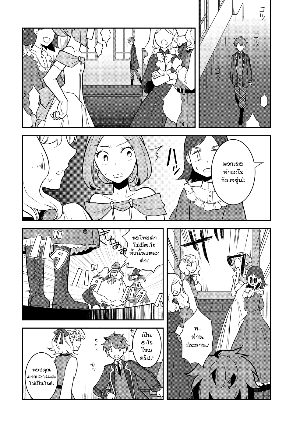 Otome Akuyaku Reijo 17-ตกอยู่ในสถานการณ์วิกฤต 5