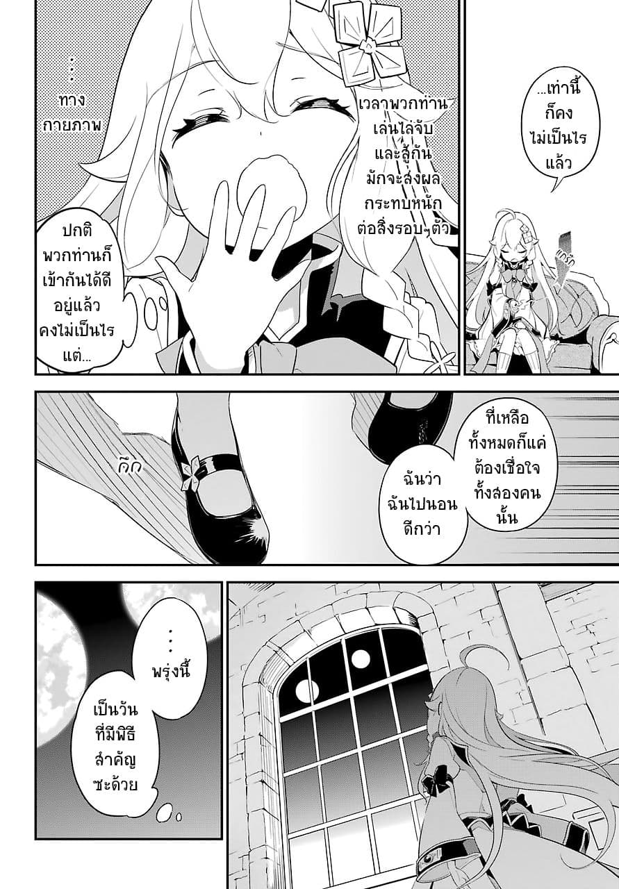 Chichi wa Eiyuu, Haha wa Seirei, Musume no Watashi wa Tenseisha 11-11