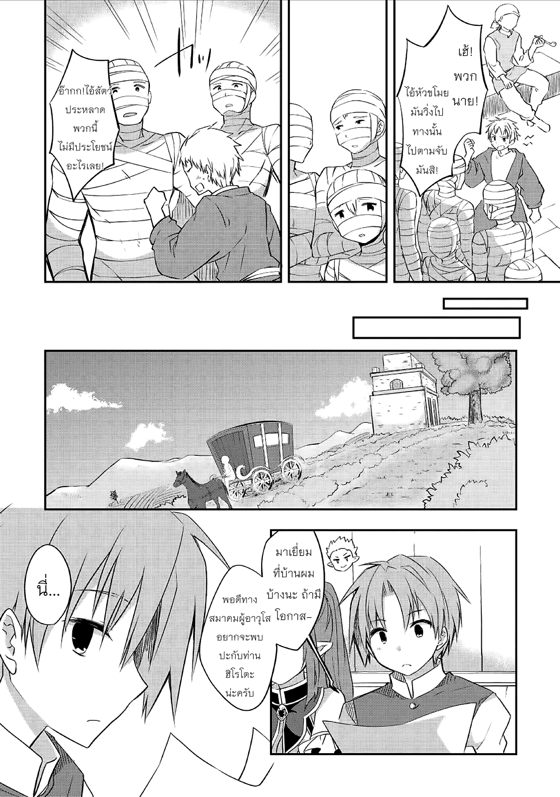 Kou 1 Desu ga Isekai de Joushu Hajimemashita 22-คำสั่งการพัฒนา