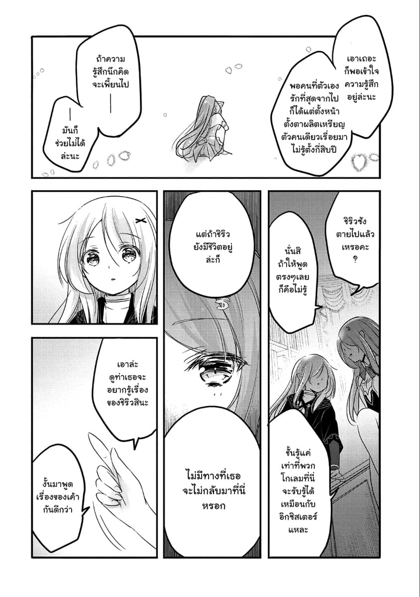 Tensei Kyuuketsukisan wa Ohirune ga Shitai 26-26