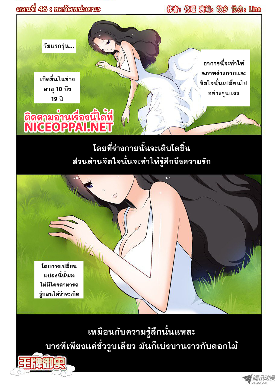 Wangpai Yushi 46-ขอกัดหน่อยนะ