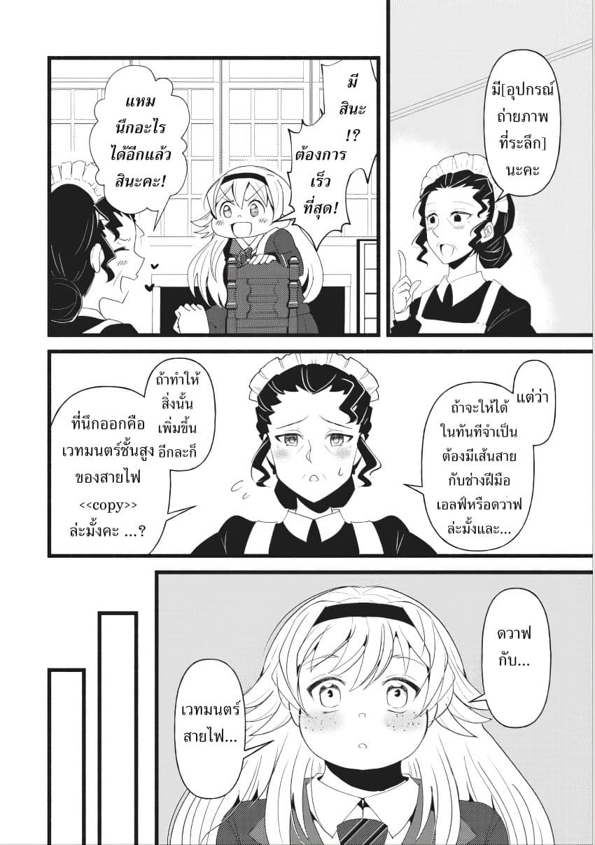 Ellie Golden to Itazurana Tenkan: Busu de Debu Demo Ikemen Elite 8-8