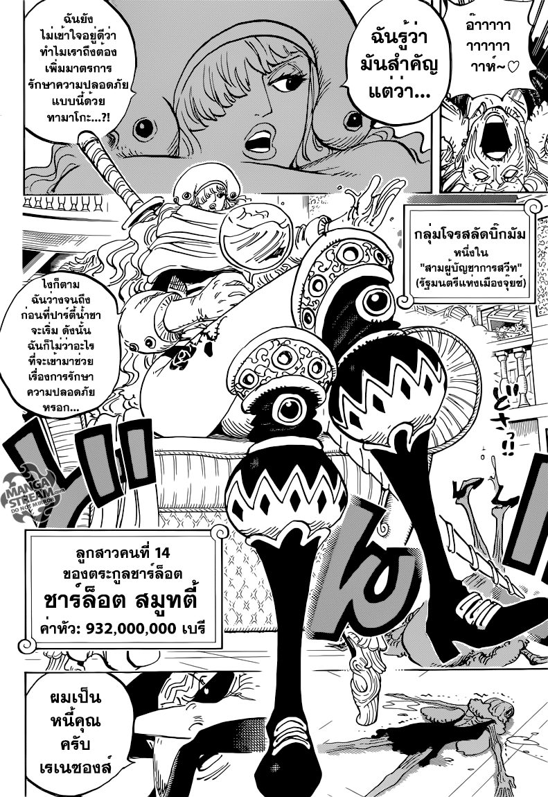 One Piece 846-TH-การป้องกันของทามาโกะ